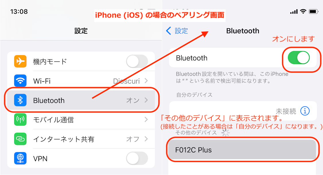 iPhone(iOS)の場合のペアリング手順