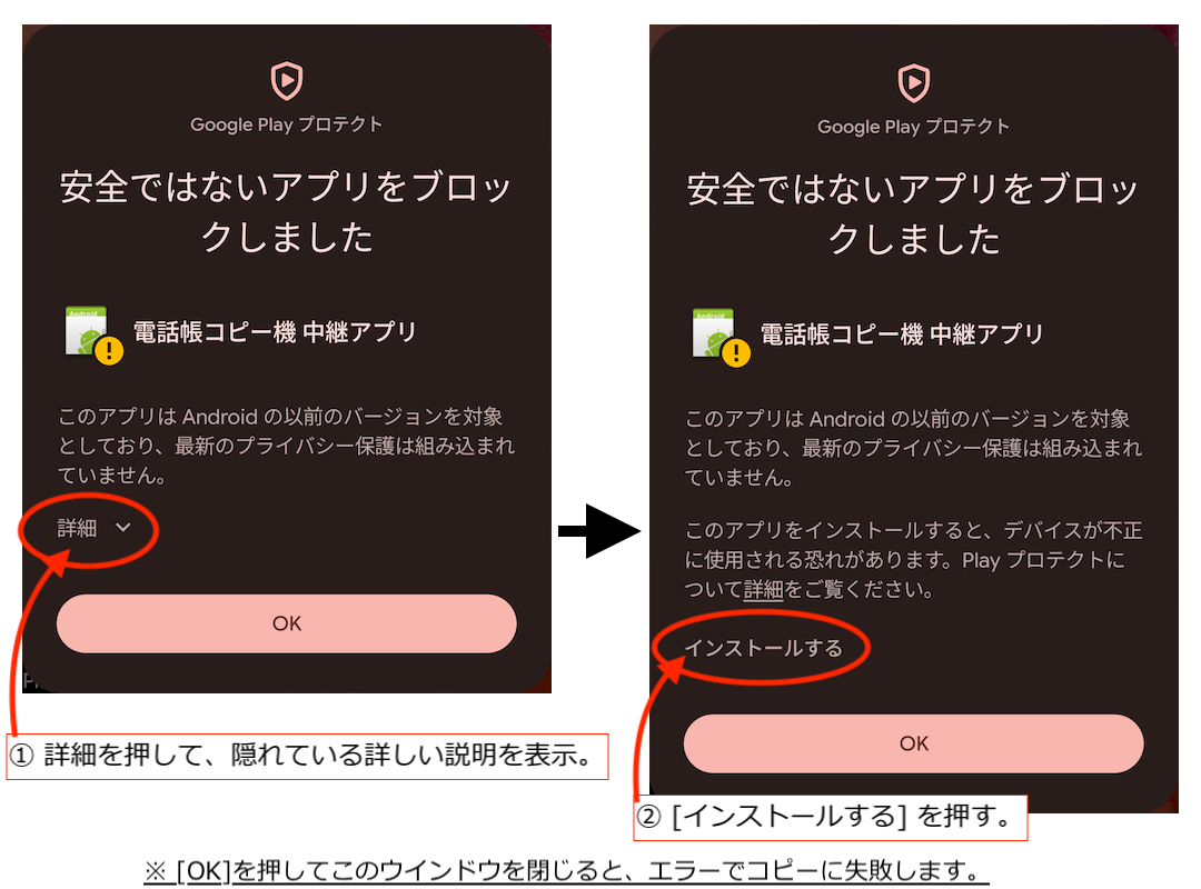 Play プロテクトの「安全ではないアプリをブロックしました」画面