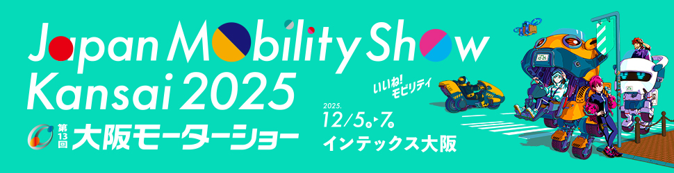 大阪モーターショー