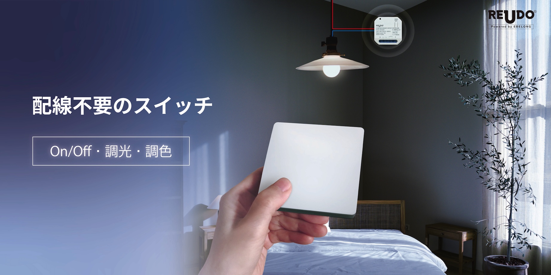 配線不要のスイッチ KINETIC SWITCH